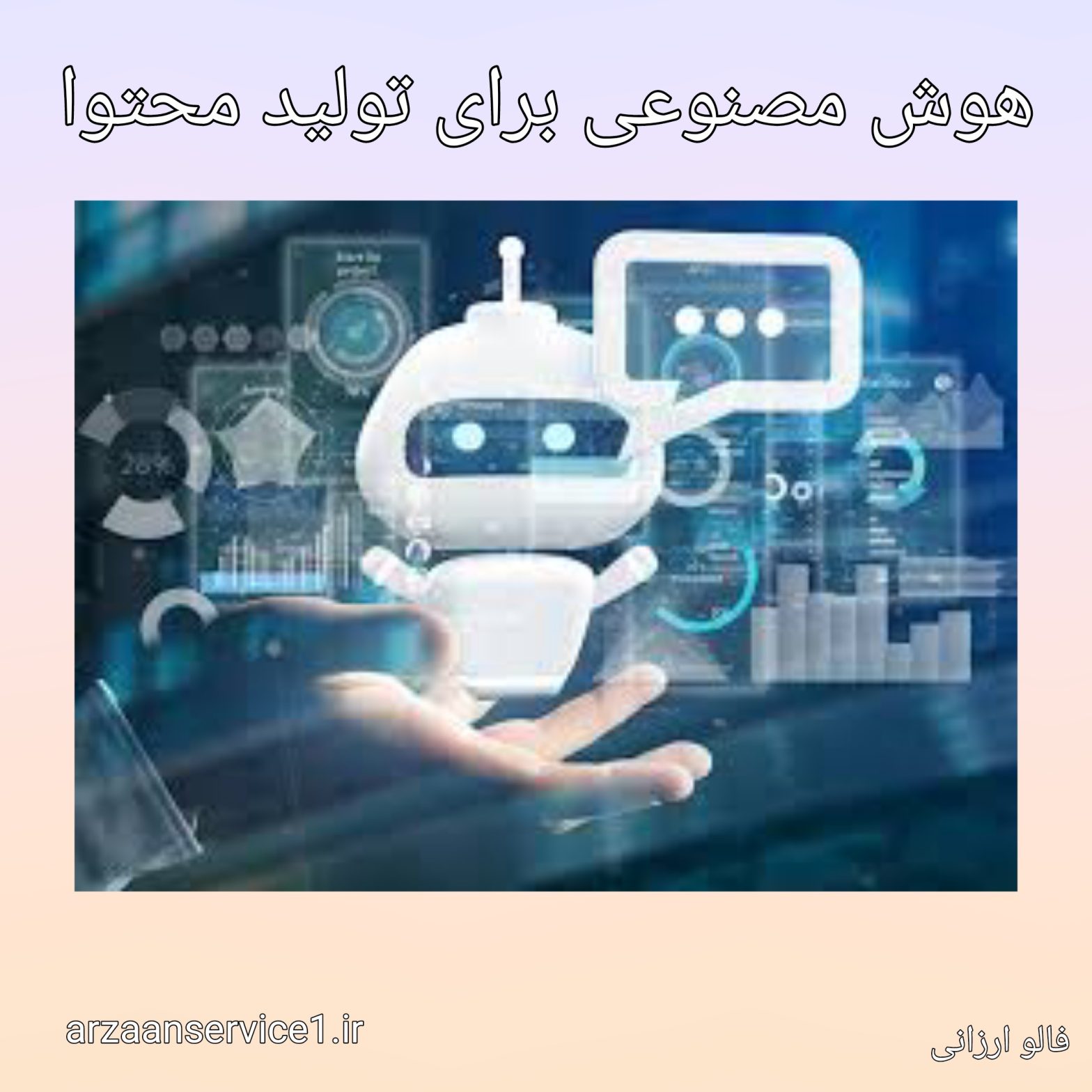 هوش مصنوعی ،هوش مصنوعی برای تولید محتوا ،بهترین هوش مصنوعی برای تولید محتوا ،تولید محتوا ،تولید محتوا با هوش مصنوعی