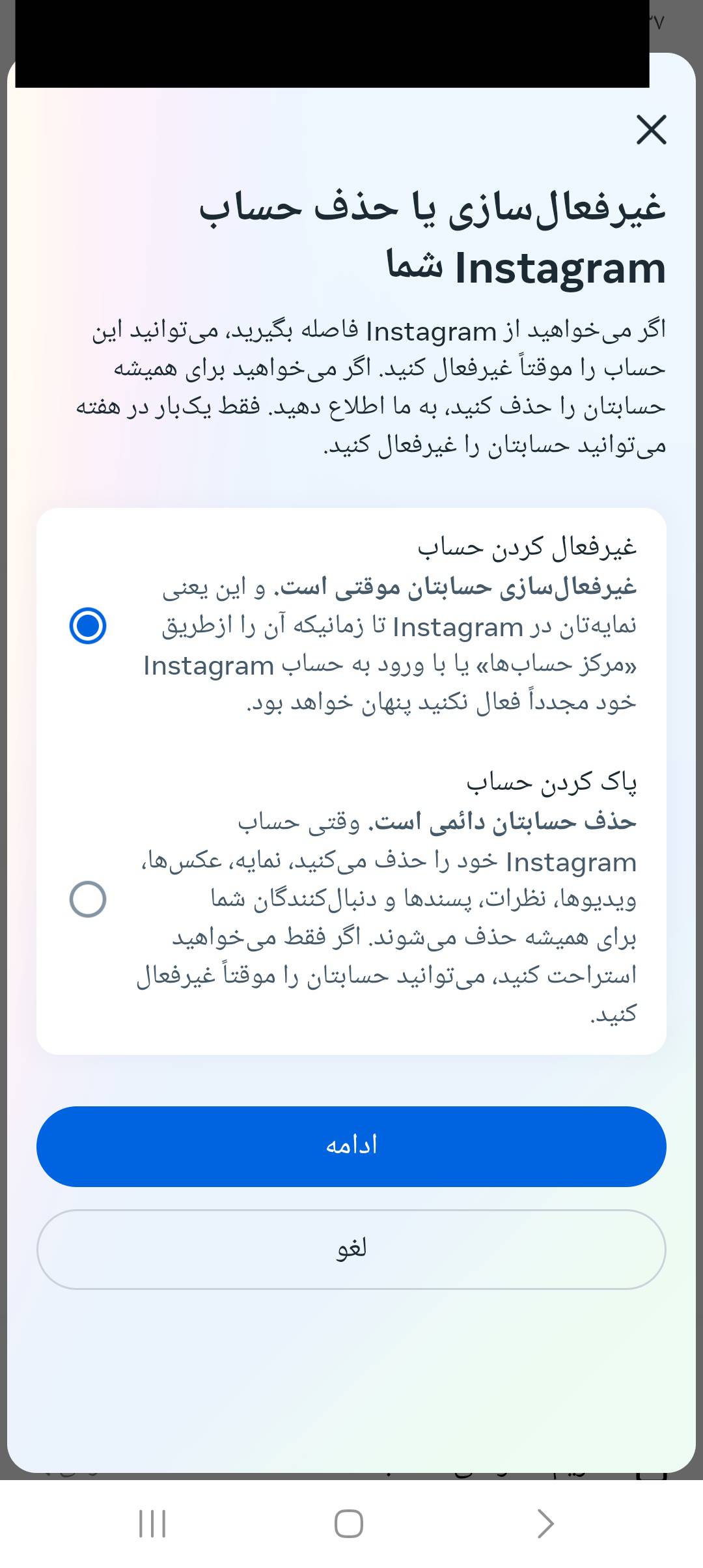 دی اکتیو کردن اینستاگرام ،غیر فعال کردن اکانت اینستاکرام ،شما یاد خواهید گرفت چطور اکانت اینستاگرام خود را غیر فعال موقت یا حذف کنید