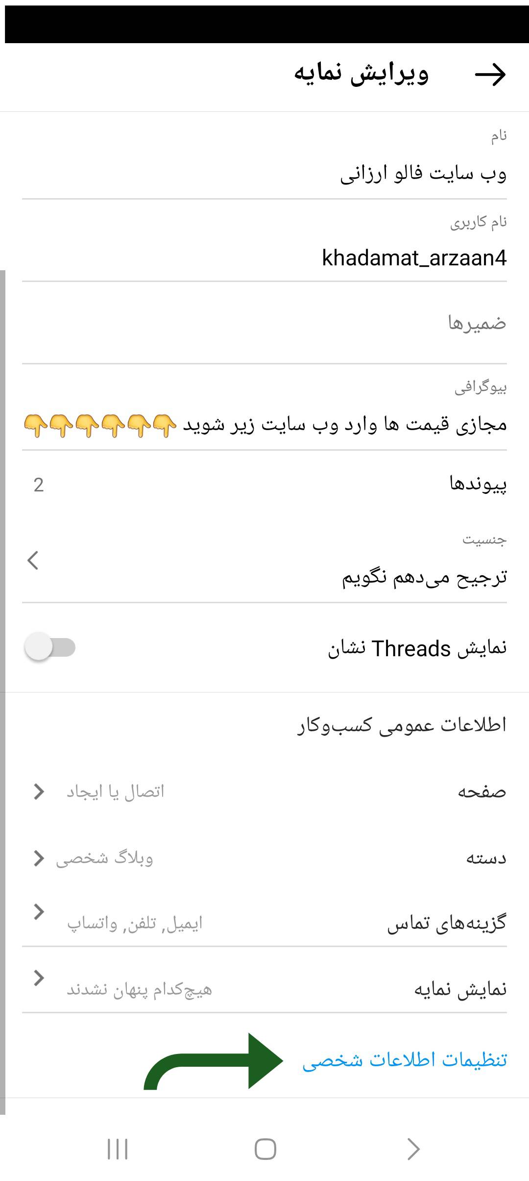 تغییر تلفن یا ایمیل در اینستاگرام ،نحوه تغییر تلفن در اینستاگرام ،تغییر ایمیل اینستاگرام 