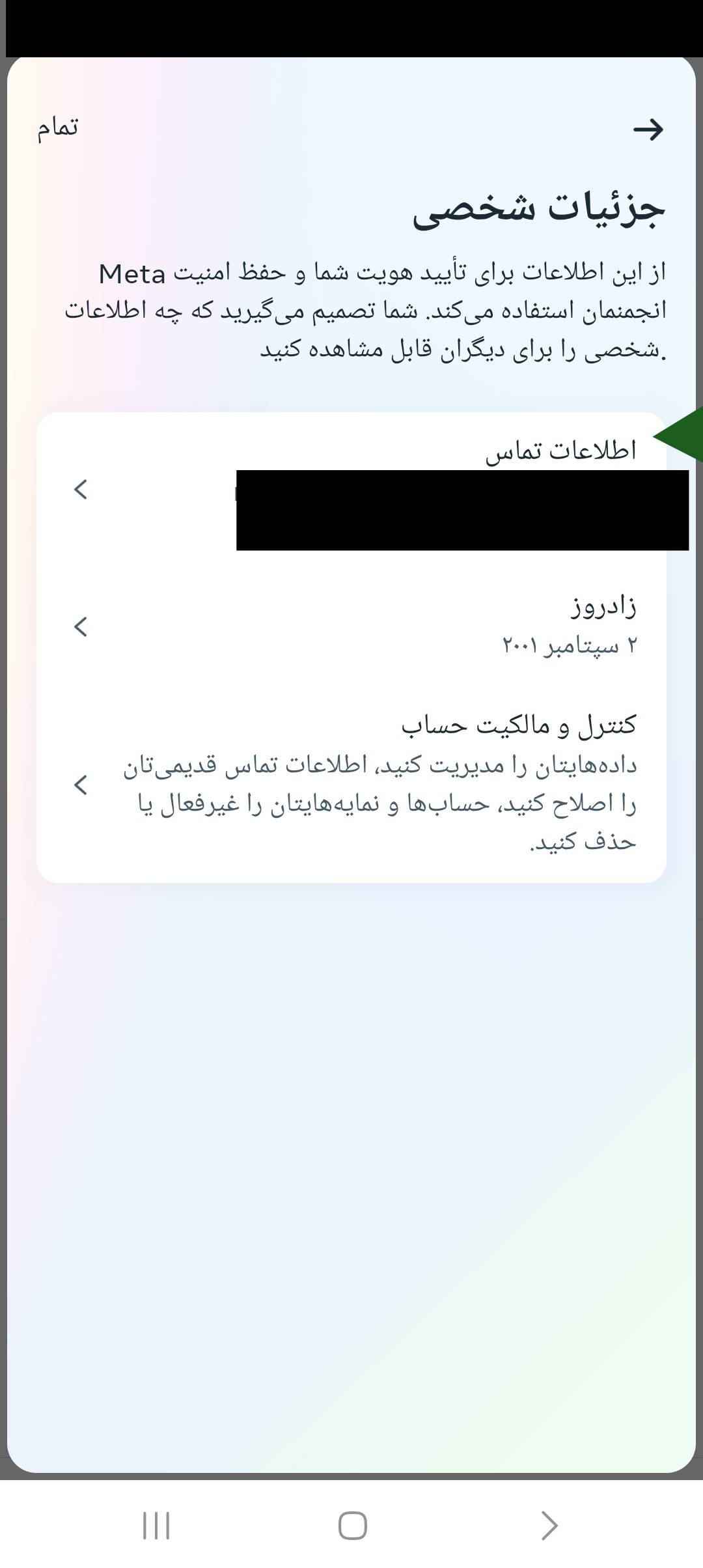 تغییر تلفن یا ایمیل در اینستاگرام