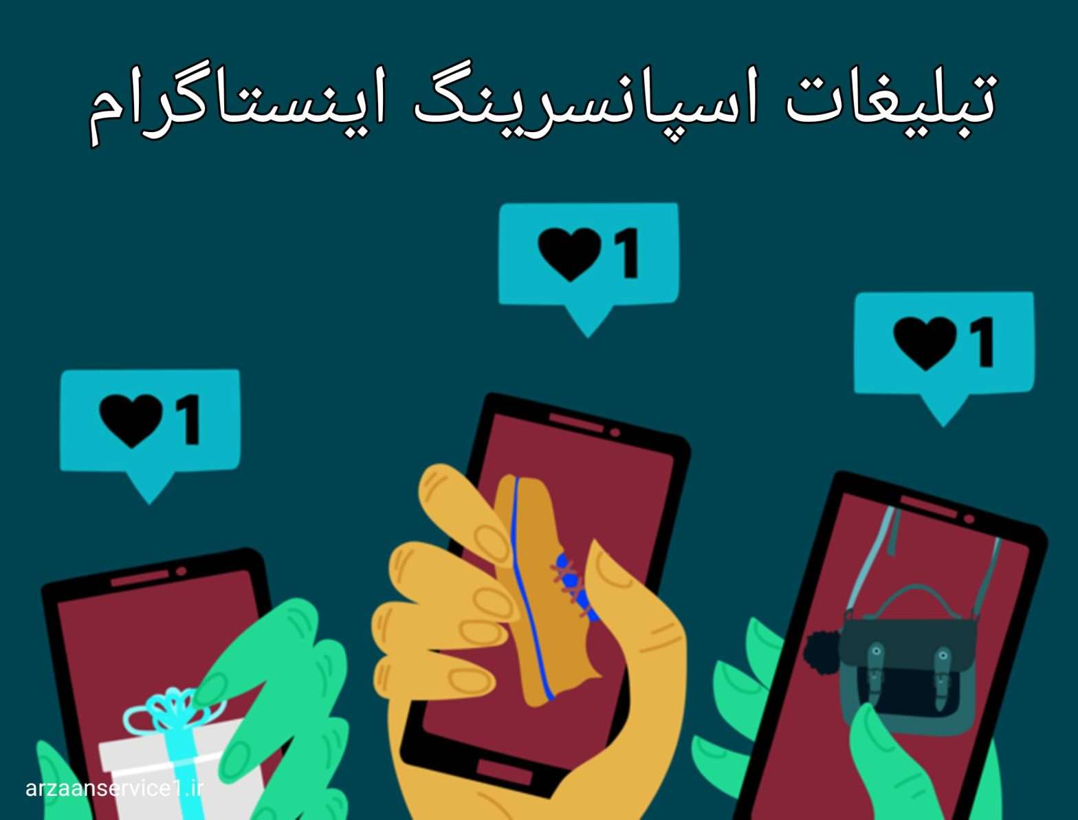 تبلیغات اسپانسرینگ اینستاگرام ،اسپانسرینگ اینستاگرام ،تبلیغات اینستاگرام ،تبلیغات اسپانسرینگ اینستاگرام ،تبلیغات در اینستاگرام