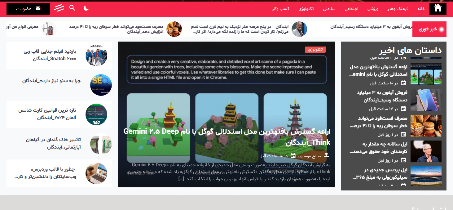 وب سایت خبری چیه؟+معرفی برترین وب سایت خبری فارسی